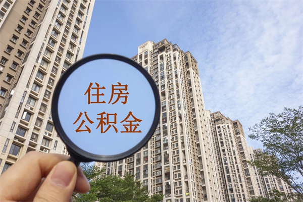 黄山陕西公积金代办（陕西公积金代办服务）