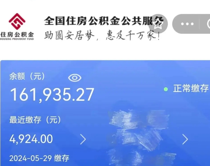 黄山公积金取了不到一年还能取吗（住房公积金提取超过一年）