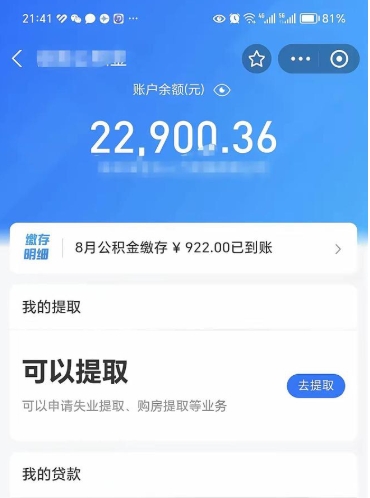 黄山外省的公积金怎么取出来（外省的公积金可以提取吗）